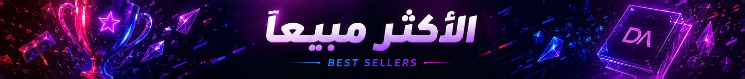 الأكثر مبيعاً - Best Sellers