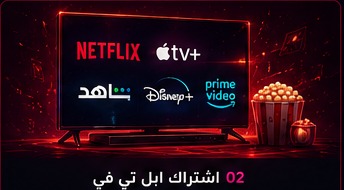 اشتراكات الترفيه