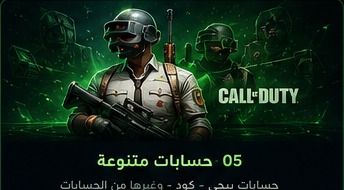 حسابات منوعة