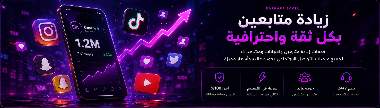 زيادة متابعين